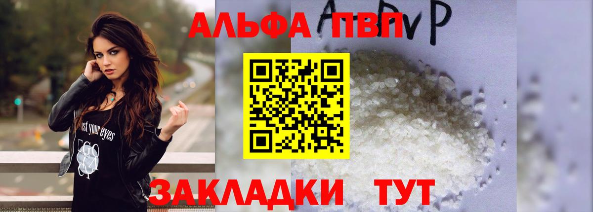 APVP VHQ  Вход с VPN  Альфа ПВП VHQ  Старая Русса  A-PVP мука 