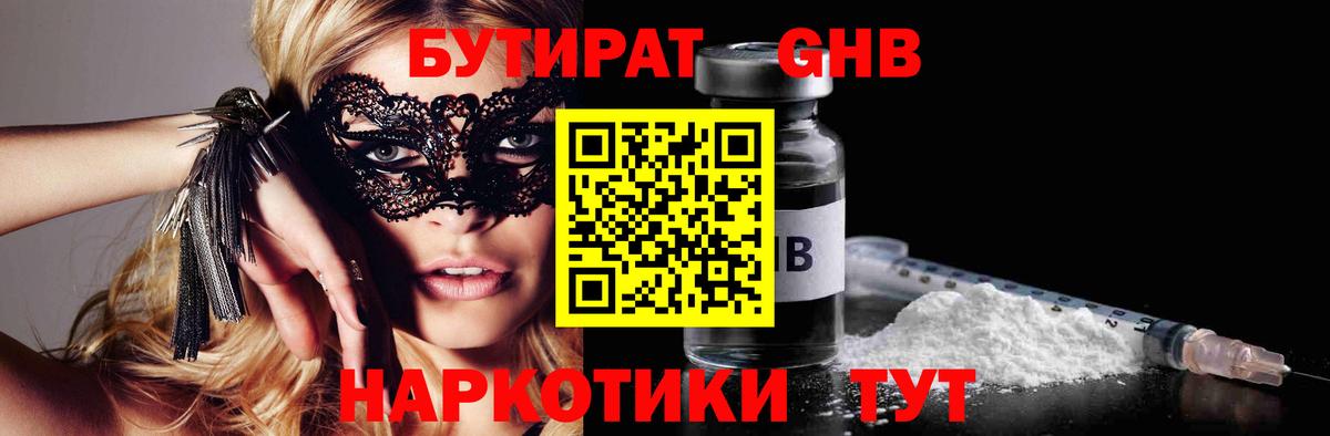 Старая Русса  Бутират бутандиол  БУТИРАТ  Вход с VPN 