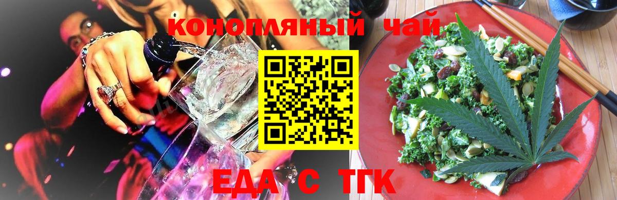 Еда ТГК конопля  Вход с VPN  Старая Русса 
