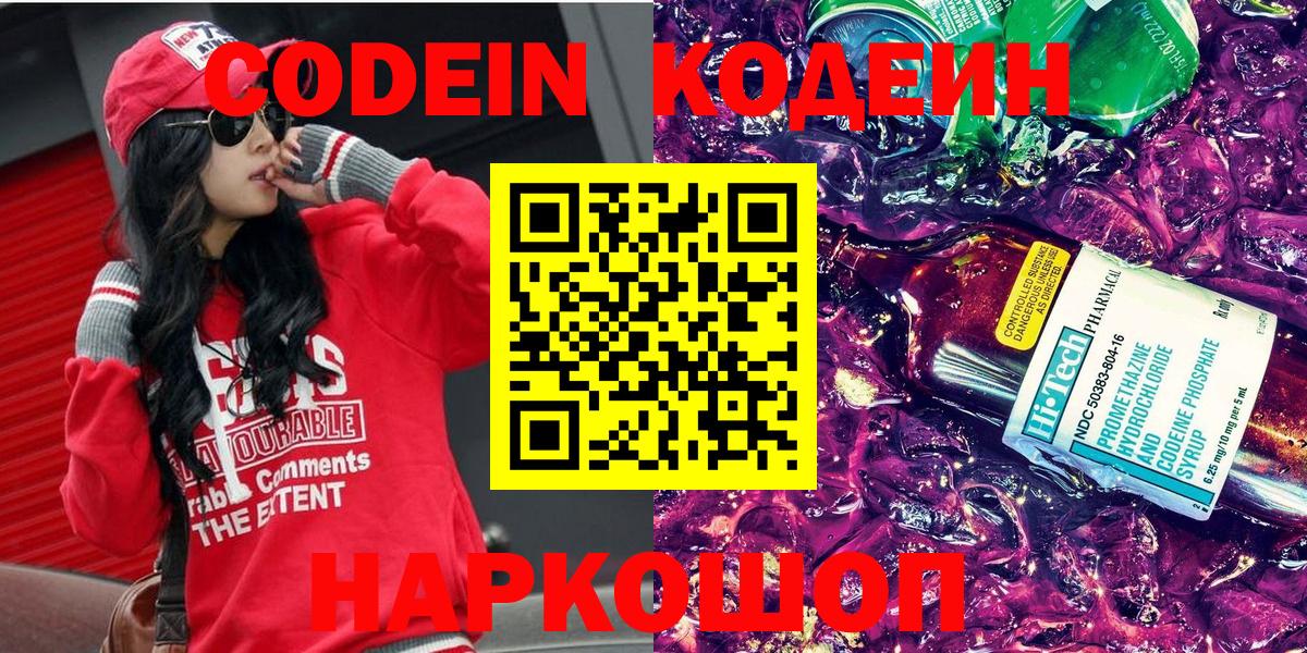 Кодеиновый сироп Lean Purple Drank Старая Русса