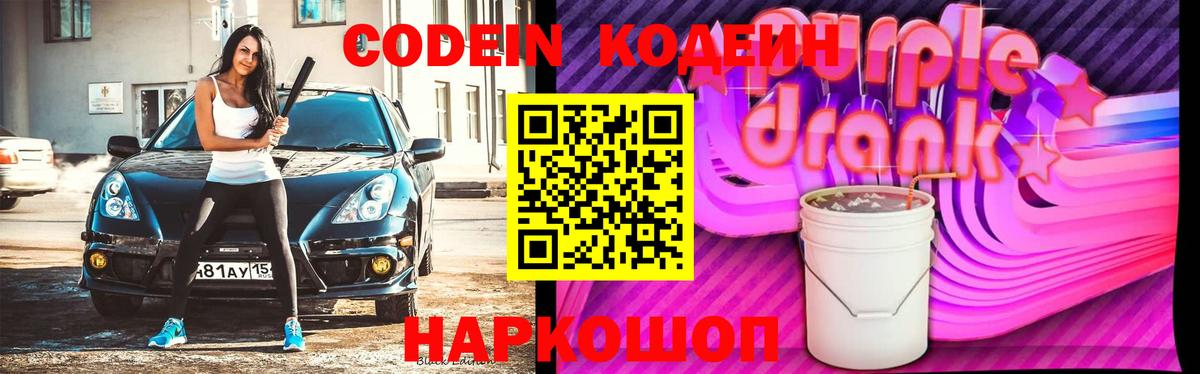 Кодеиновый сироп Lean Purple Drank  Кодеиновый сироп Lean Purple Drank  Старая Русса  купить наркотики цена  Вход с VPN 