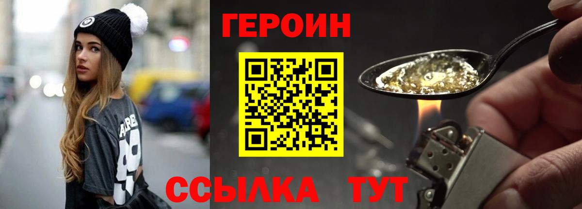 ГЕРОИН VHQ Старая Русса