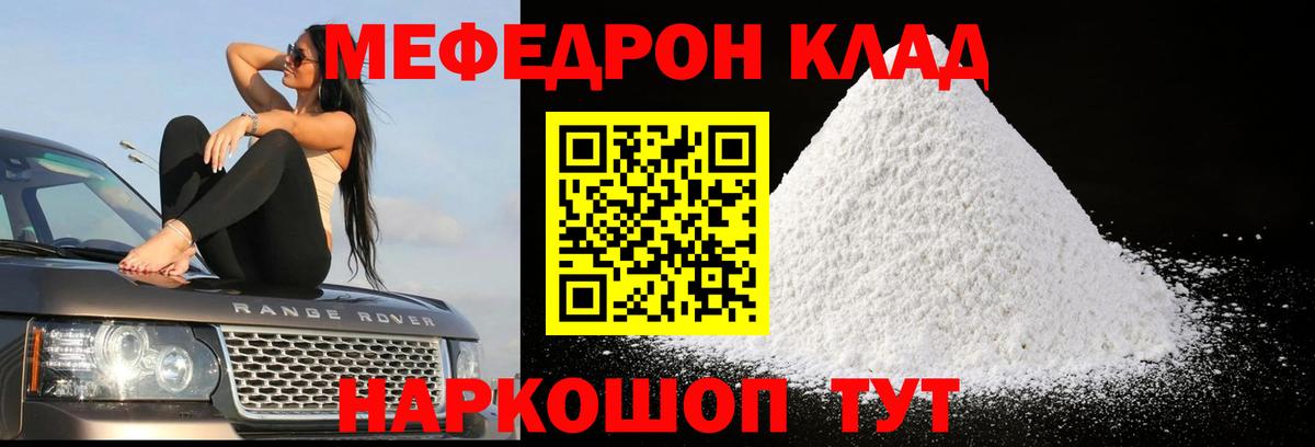 МЕФ VHQ  Вход с VPN  МЯУ-МЯУ  Меф mephedrone  Старая Русса 